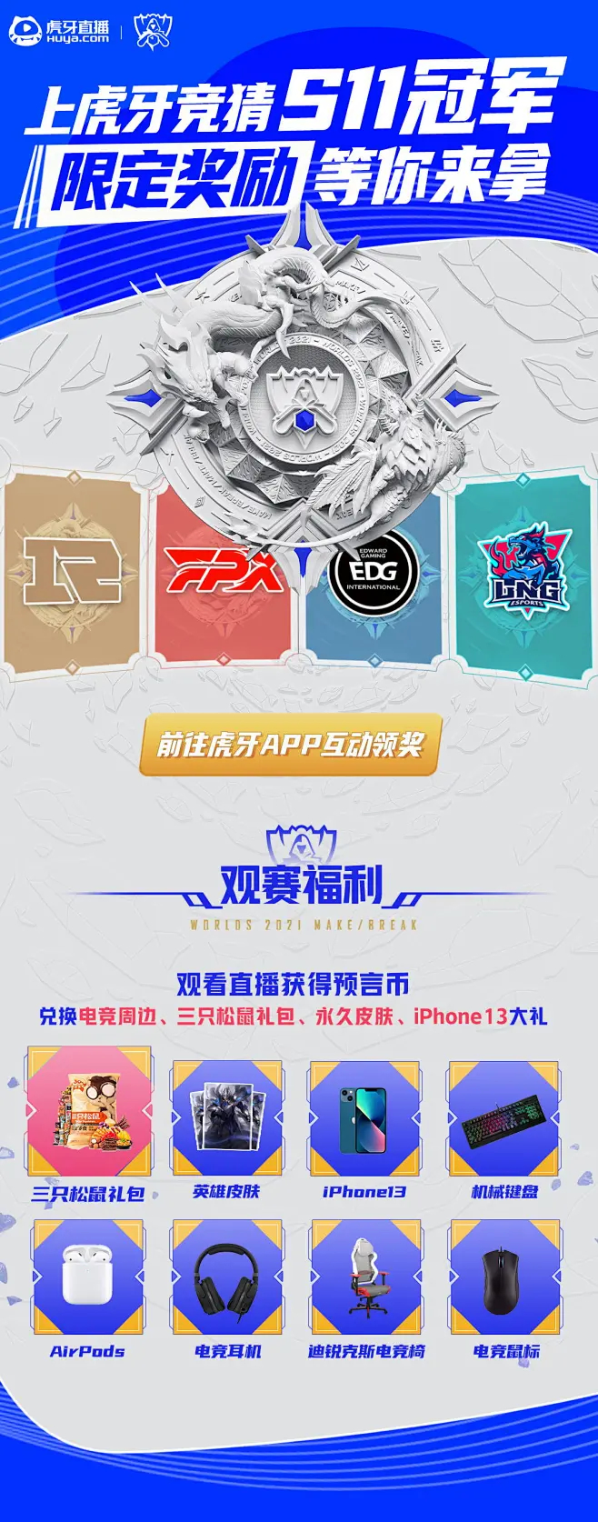 世界赛版本调整：贾克斯削弱、AP打野加强，英雄与装备系统优化全面解析